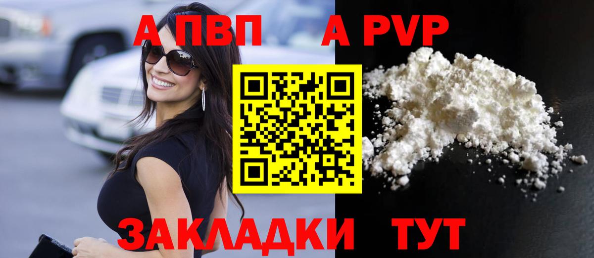 Новочеркасск  Alpha-PVP кристаллы  Вход с VPN  A PVP СК КРИС 