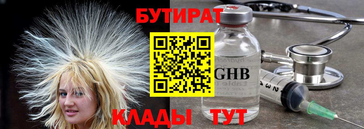Бутират жидкий экстази Новочеркасск