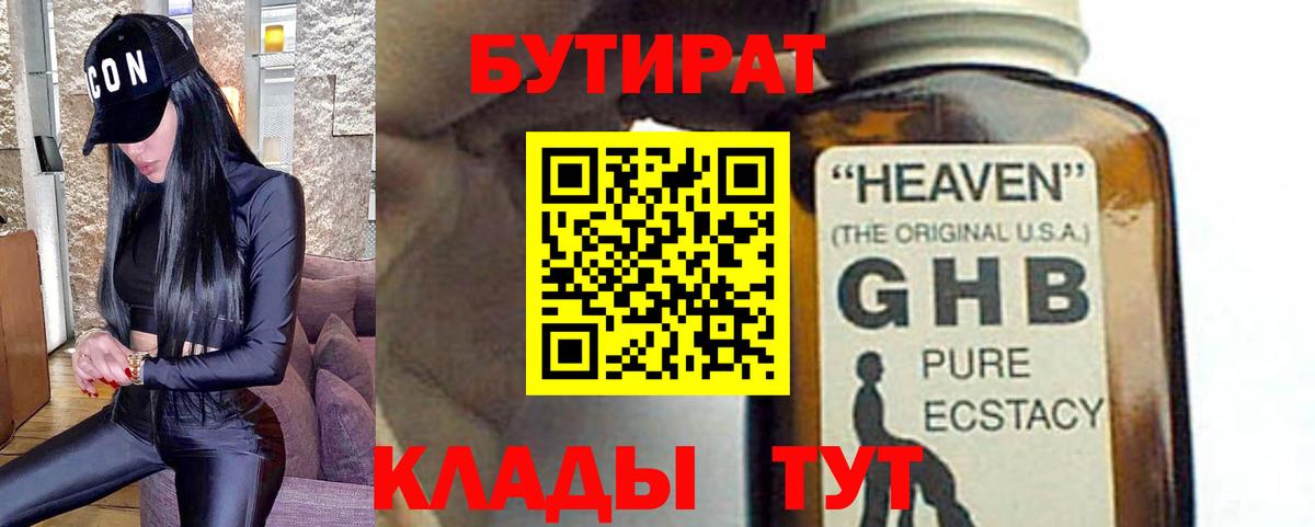Бутират  БУТИРАТ Butirat  Вход с VPN  Новочеркасск 