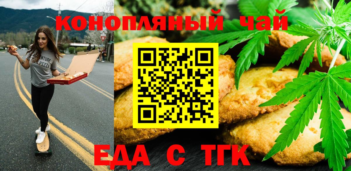 Новочеркасск  Еда ТГК конопля  Вход с VPN 