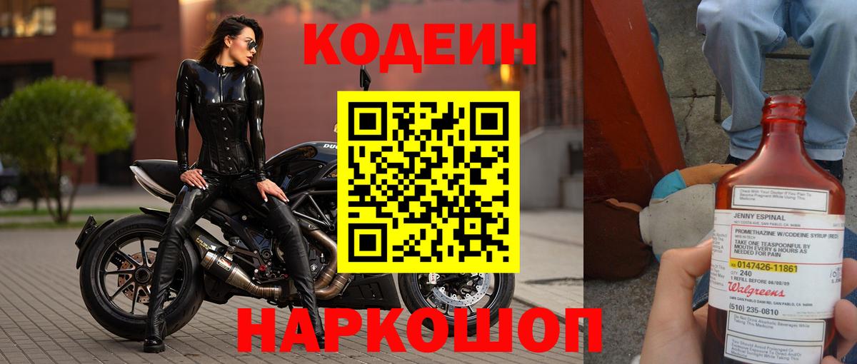Кодеиновый сироп Lean напиток Lean (лин) Новочеркасск