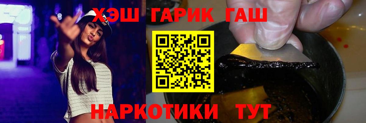Новочеркасск  ГАШ хэш  ГАШИШ хэш  купить наркотик  Вход с VPN 
