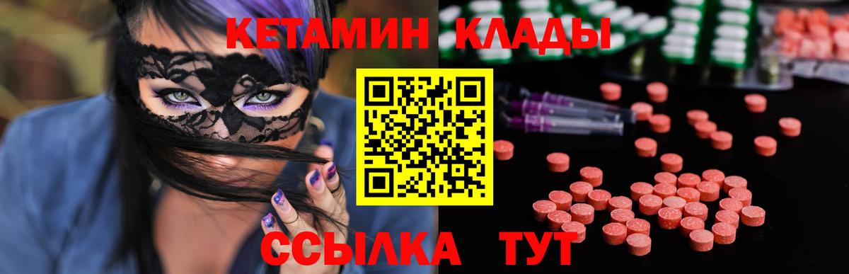 Новочеркасск  Кетамин VHQ  Вход с VPN  Кетамин ketamine 