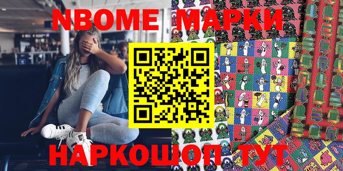 Наркотические марки 1500мкг Новочеркасск