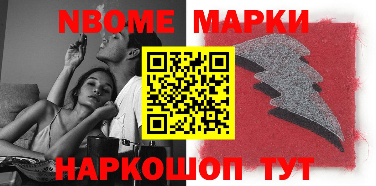 Марки NBOMe 1,8мг  Вход с VPN  Марки 25I-NBOMe  Новочеркасск 