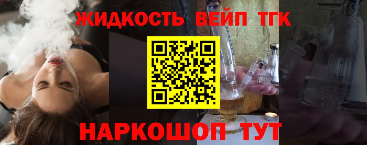 ТГК гашишное масло  Дистиллят ТГК жижа  Новочеркасск  Вход с VPN 